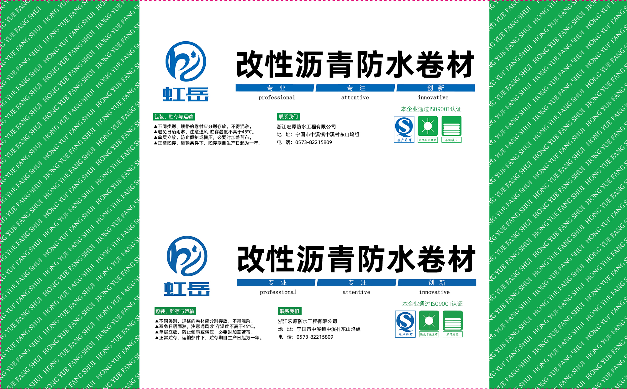 虹岳弹性体改性沥青化学耐根穿刺防水卷材